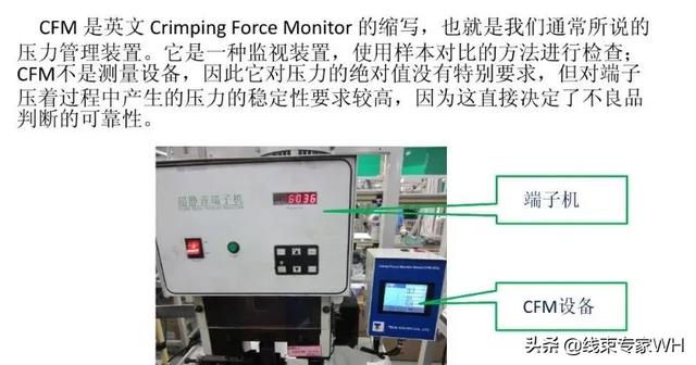 汽车线束制作工艺流程（案例汽车线束制造中的工艺防错）(6)