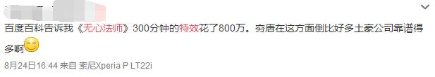 无心法师第4部简介（不看第一神剧无心法师就会后悔的800个理由）(27)