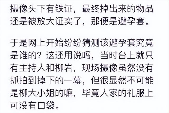 柳岩包贝尔婚礼事件谁对谁错（因伴娘门身败名裂）(30)