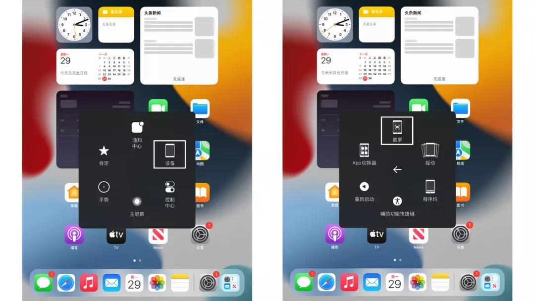 平板ipad快速截屏（平板ipad怎么截图快捷方便）(图2)