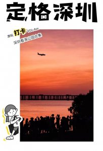 ​深圳有哪几个海边公园（深圳12个看海公园）