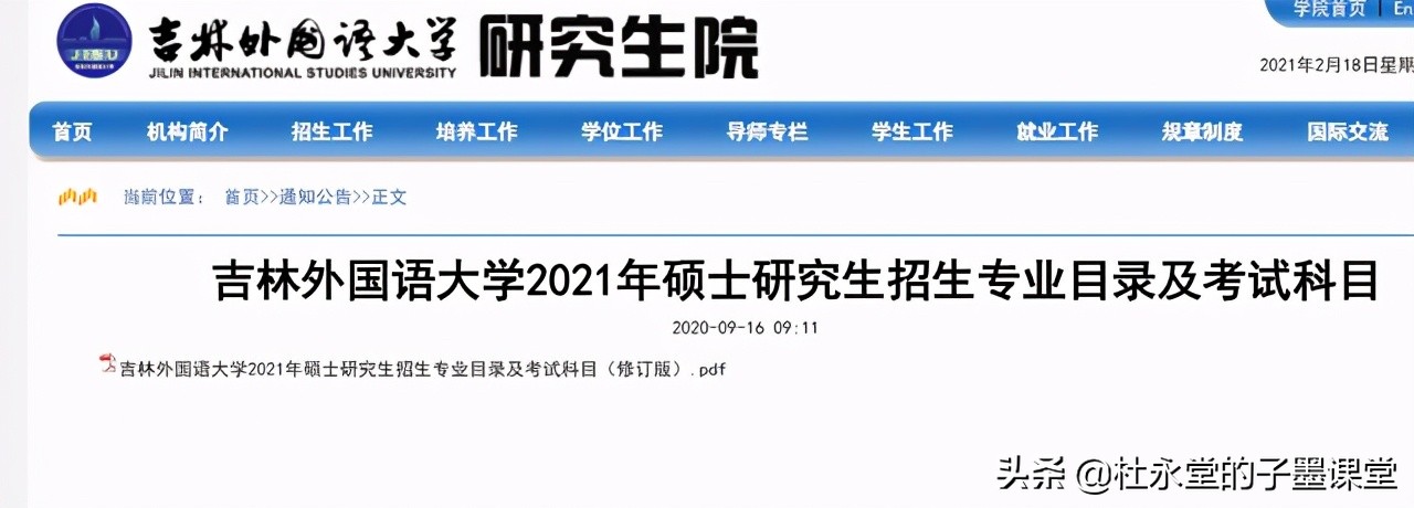 吉林外国语大学是公办还是民办大学-（吉林外国语大学是公办还是民办）(图2)