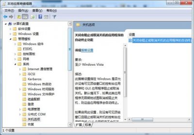 ​win7为什么关不了机，win7关不了机是怎么回事