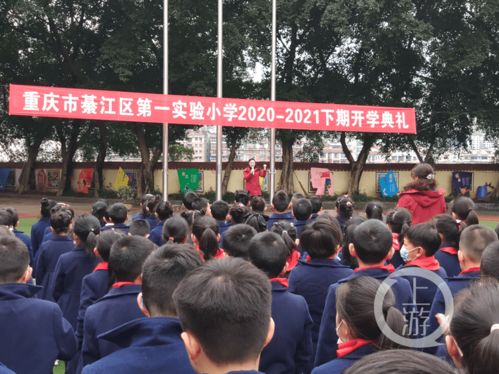 重庆市中小学开学时间 重庆市中小学开学时间2023-图1