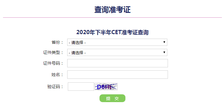 大学英语四六级成绩查询入口点击进入 英语四六级成绩查询网址