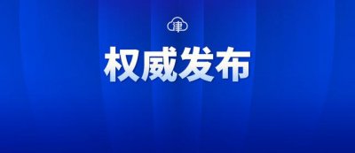 ​天津社区工作者招考信息（天津招录1916名社区工作者）