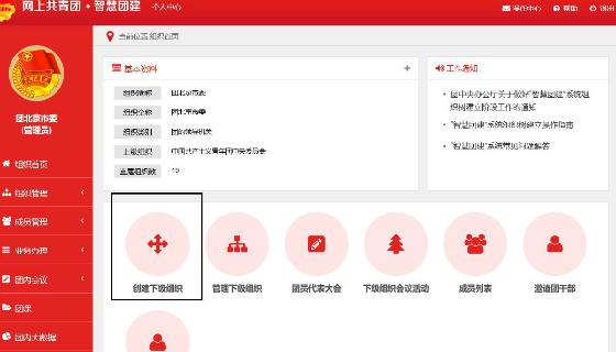 共青团智慧团建官网入口江苏省（网上共青团智慧团建系统组织树怎么建立操作流程指南）(3)