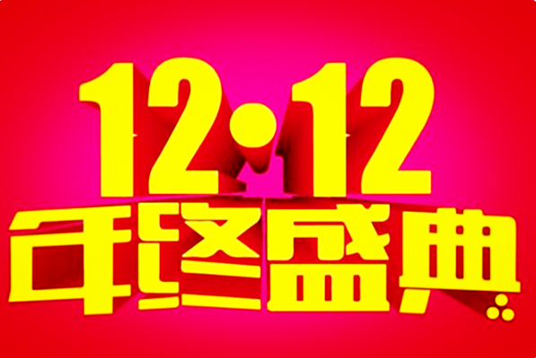 1212淘宝