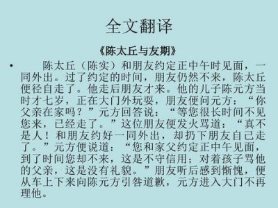 ​世说新语所有原文及译文