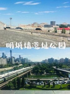 ​北京明城墙遗址公园游玩攻略（北京明城墙遗址公园）