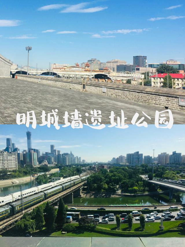 北京明城墙遗址公园游玩攻略（北京明城墙遗址公园）(1)