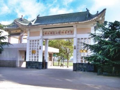 ​西北师范大学附属中学2023（西北师范大学附属中学）