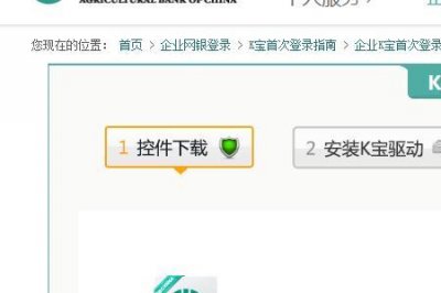 ​农行网银在电脑上怎么安装