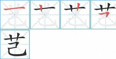 ​沙笔画顺序怎么写的