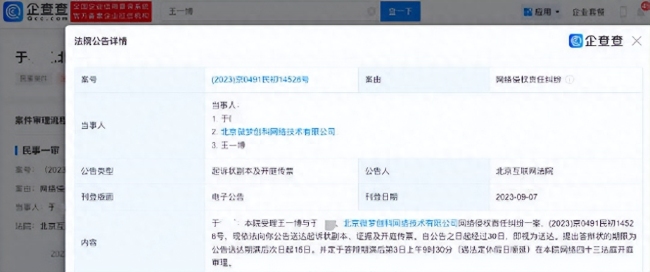 王一博再诉黑粉侵权 答辩期满后第3日开庭审理