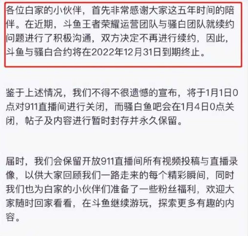 斗鱼骚白为什么停播了 抖音骚白直播间北关原因揭秘