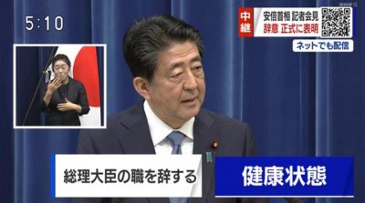 ​安倍是否辞职（刚刚安倍现身正式宣布辞职）