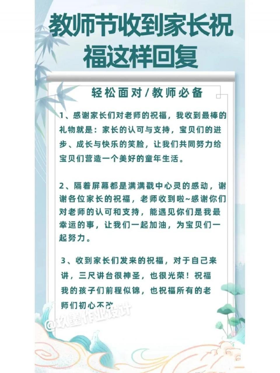 教师节回复家长的感谢语，教师节收到家长祝福回复语