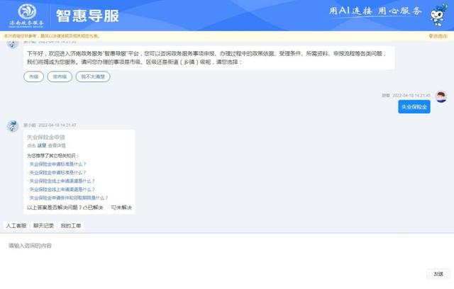 济南社会保障局网上服务平台（济南人社智能查询平台上线运行）(2)