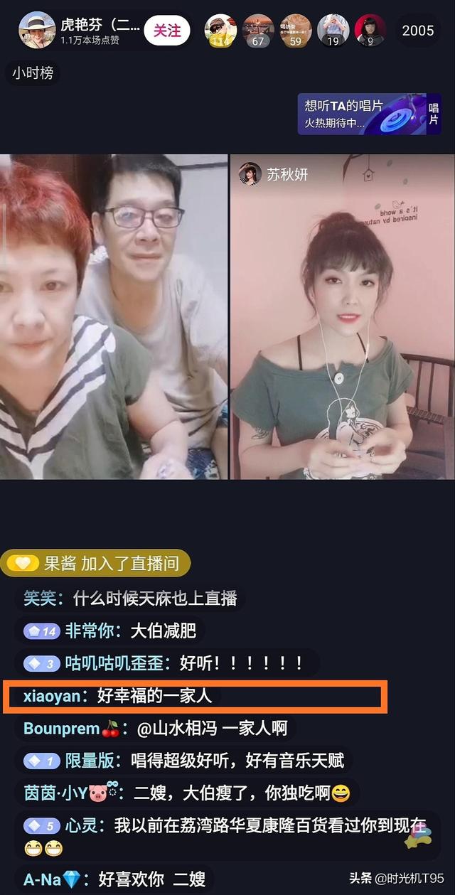 苏志丹虎艳芬女儿不好看（虎艳芬女儿苏秋妍直播）(9)