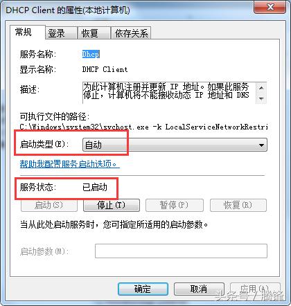 win7系统如何修复dns故障（Win7系统在进行网络修复时无法清除dns缓存文件的解决方法）(9)