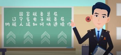 ​辽宁电子税务局网上申报平台（辽宁省电子税务局纳税人端快速操作指引）