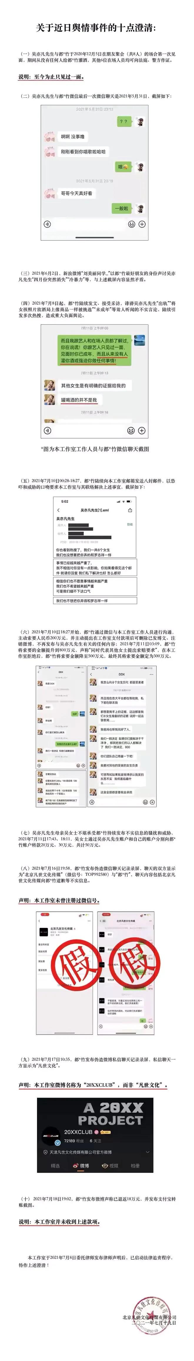 吴亦凡再度回应，条条证据指向都美竹，会不会反转？