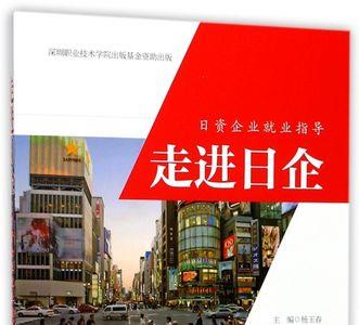 日资企业是什么意思