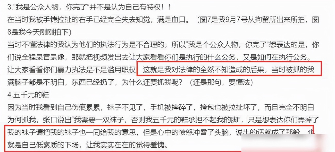 两年前刘露道歉“我错了，会深刻反省自己”她做到了吗