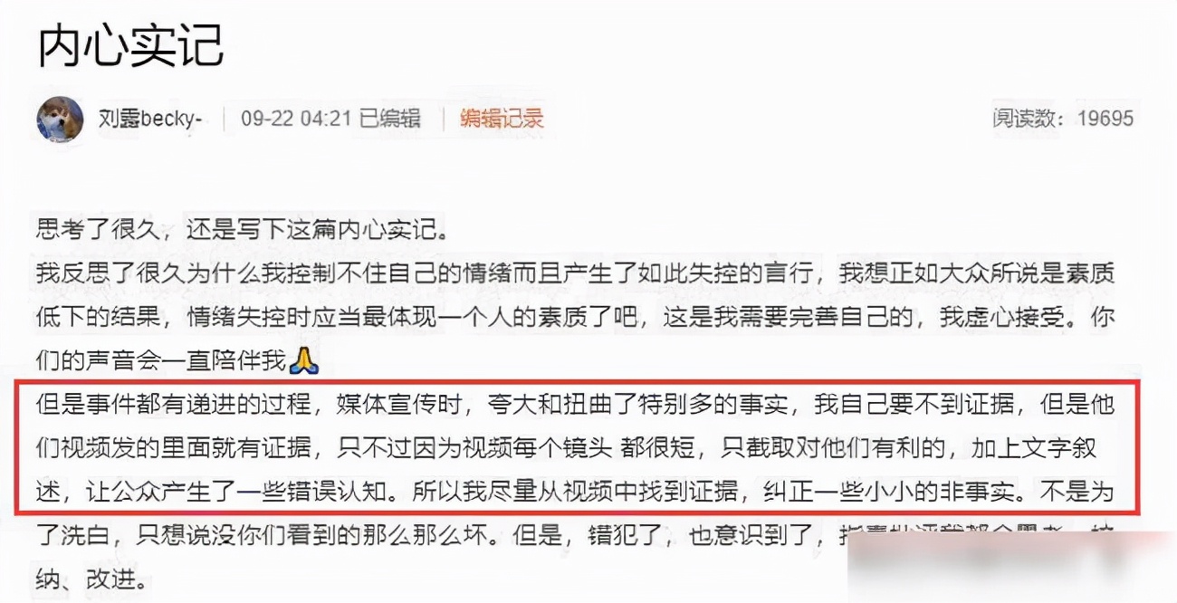 两年前刘露道歉“我错了，会深刻反省自己”她做到了吗