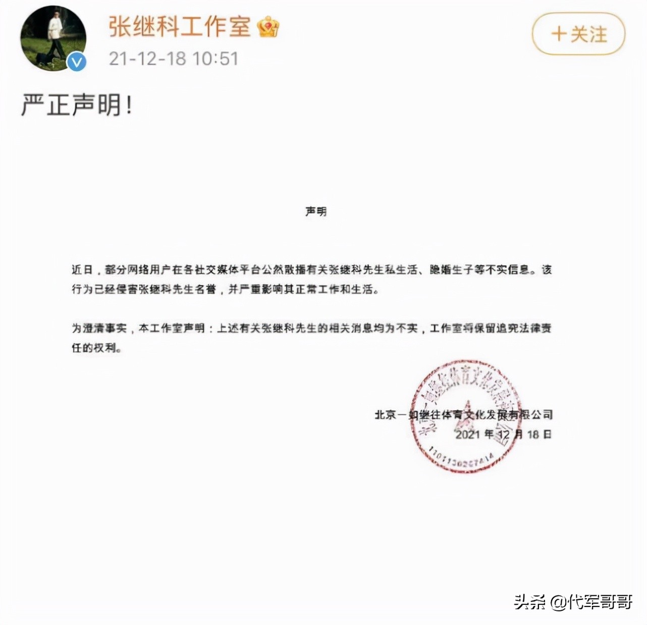 揭秘张继科绯闻女友张蕊的真实身份