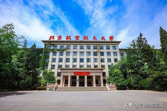 北京航空航天大学和同济大学选哪个大学（北京航空航天大学和同济大学哪个好）(图8)