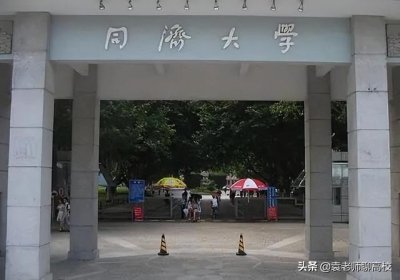 ​北京航空航天大学和同济大学选哪个大学（北京航空航天大学和同济大学哪个好）