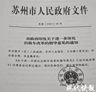 ​苏州出租车启动 10 项改革，事关 5826 名的哥的姐