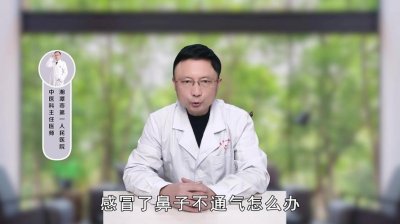 ​解决鼻子不通气的小妙招（这个方法每天6分钟）