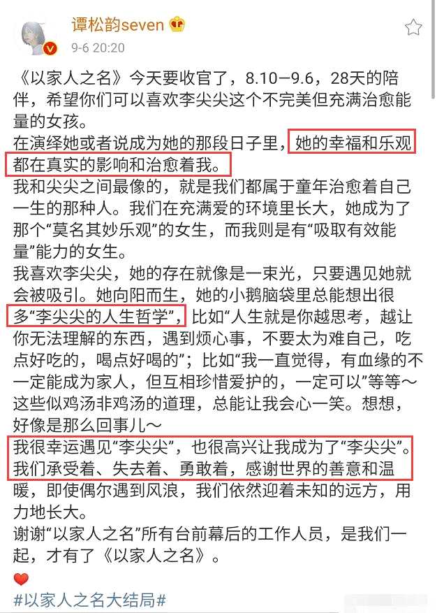 谭松韵发文告别李尖尖 曝母亲去世后生活多难