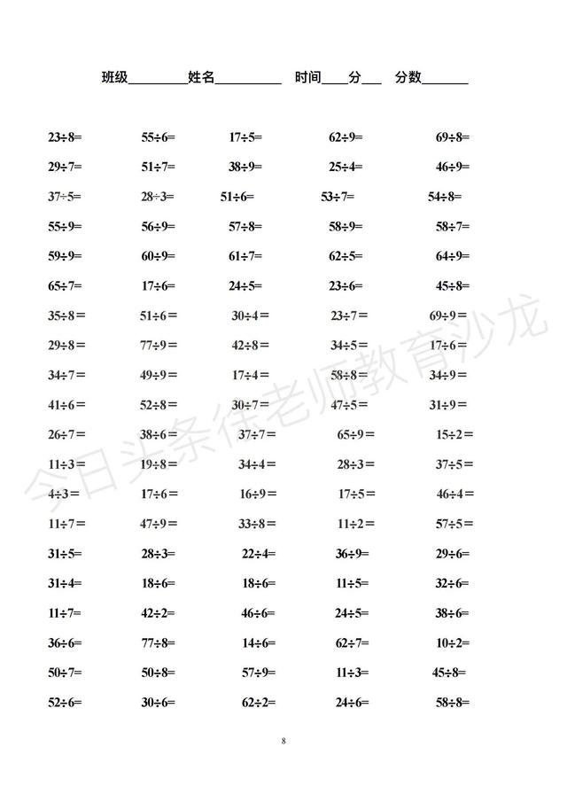 二年级数学除法口算题50道（数学老师说二年级除法计算普遍掌握不好）(8)