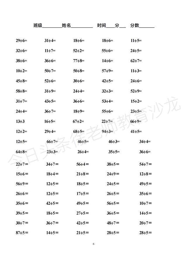 二年级数学除法口算题50道（数学老师说二年级除法计算普遍掌握不好）(6)