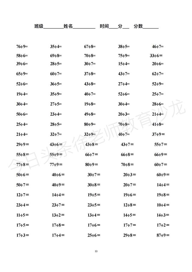 二年级数学除法口算题50道（数学老师说二年级除法计算普遍掌握不好）(10)