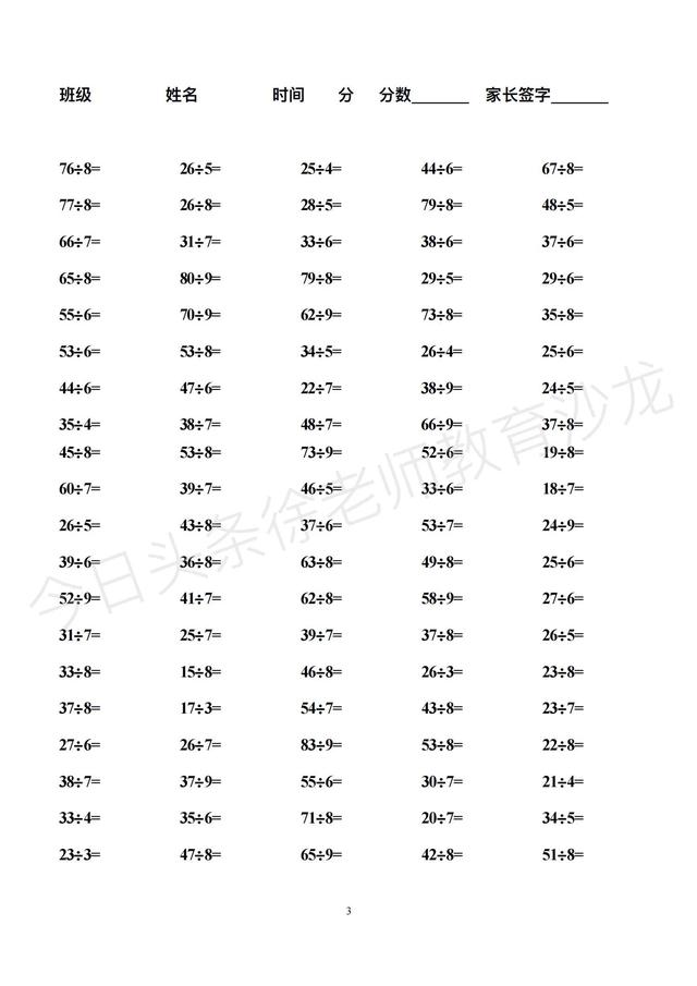 二年级数学除法口算题50道（数学老师说二年级除法计算普遍掌握不好）(3)