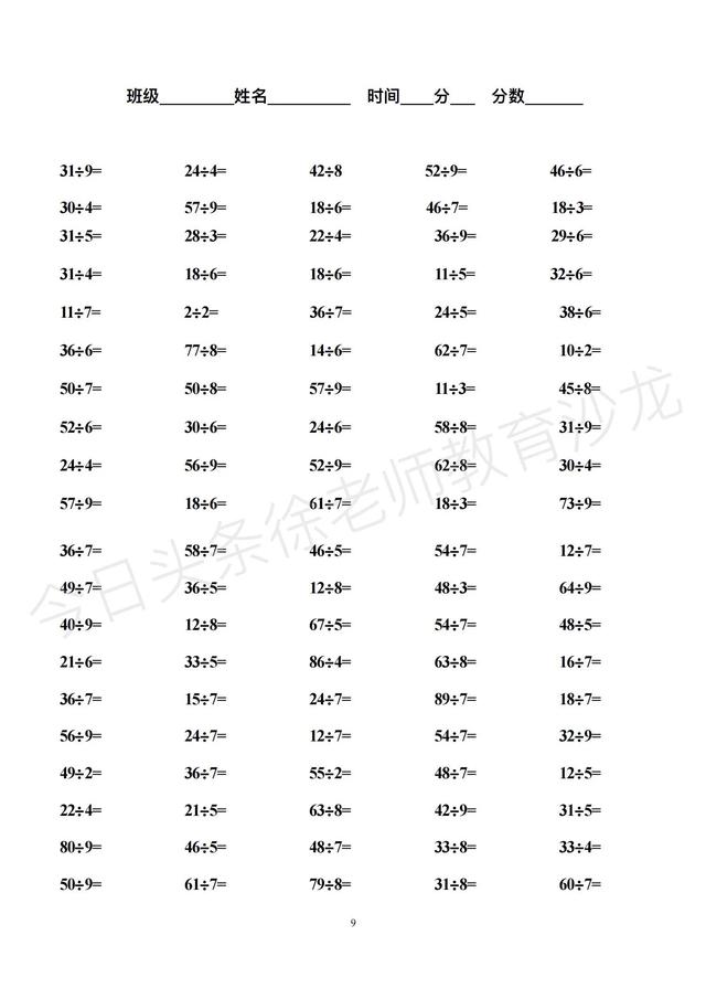 二年级数学除法口算题50道（数学老师说二年级除法计算普遍掌握不好）(9)