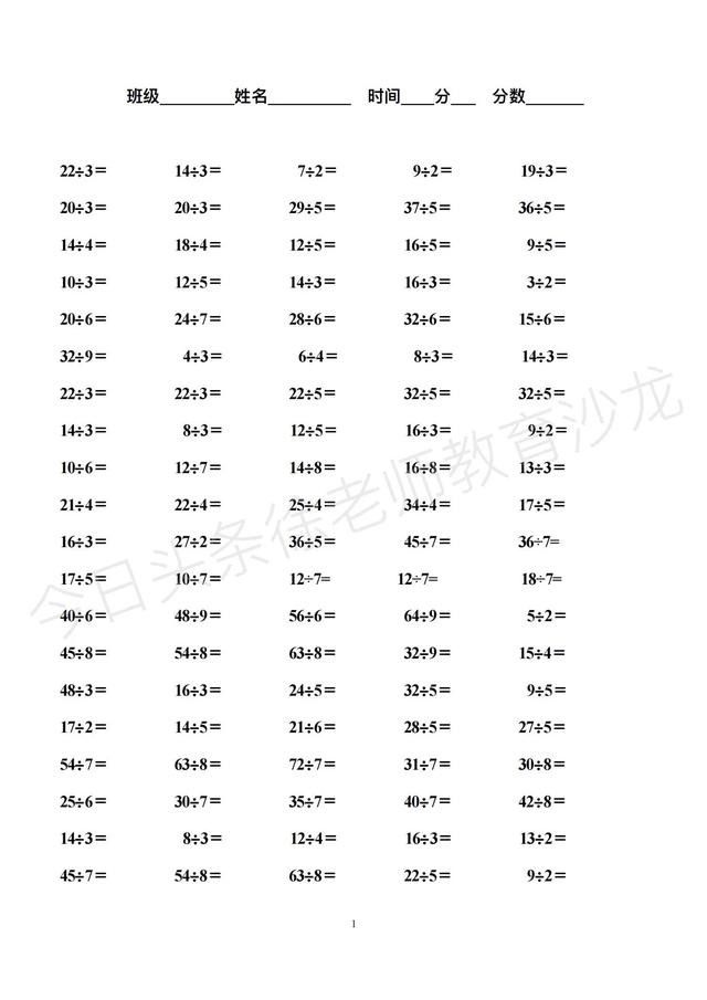 二年级数学除法口算题50道（数学老师说二年级除法计算普遍掌握不好）(1)