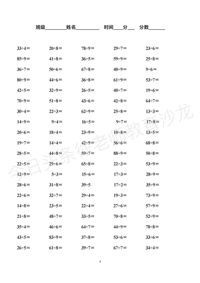 二年级数学除法口算题50道（数学老师说二年级除法计算普遍掌握不好）(4)