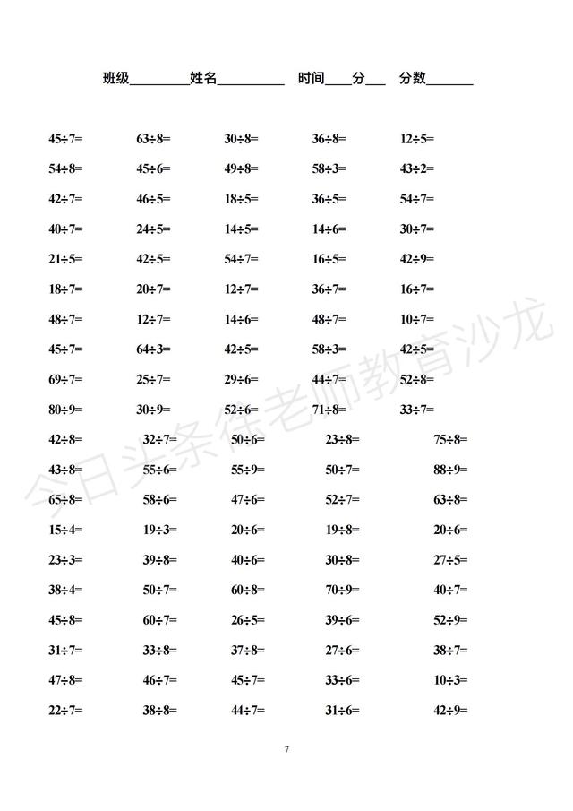 二年级数学除法口算题50道（数学老师说二年级除法计算普遍掌握不好）(7)