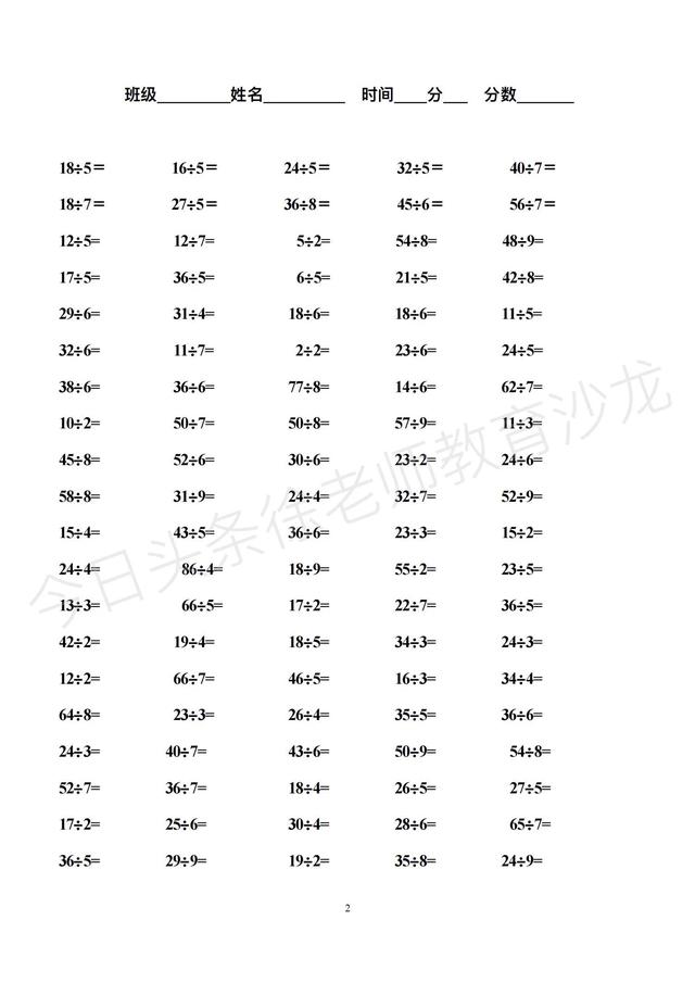 二年级数学除法口算题50道（数学老师说二年级除法计算普遍掌握不好）(2)