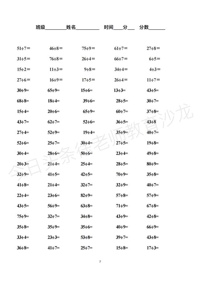 二年级数学除法口算题50道（数学老师说二年级除法计算普遍掌握不好）(5)