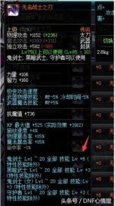 ​DNF最新改版合金战士装备（DNF无名战士武器BUG被修复）