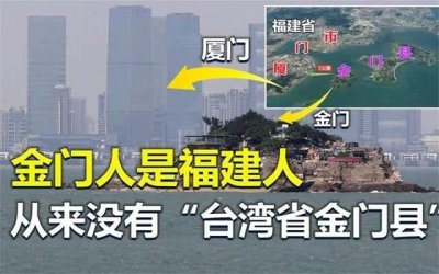 ​金门县是台湾省的吗（金门县是台湾还是福建的）