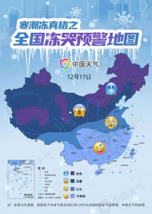 ​这个周末20余省份可能被冻哭(九成国土最低气温将降至0℃以下)