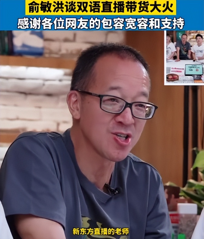 俞敏洪：父母口中的不孝子，转型“新东方”，“开直播”再次翻身